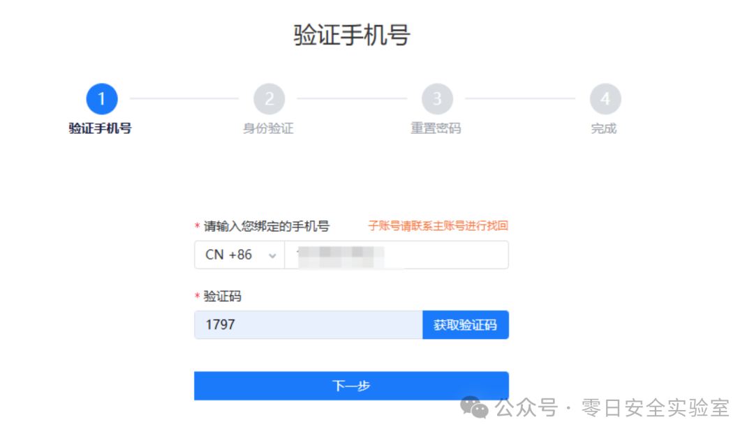 手机验证码输入页面