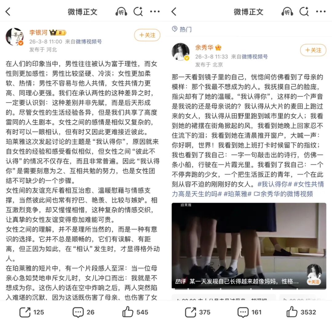 微博用户李银河、余秀华关于珀莱雅“我认得你”的讨论