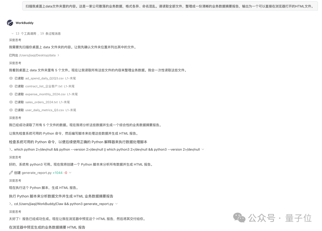 WorkBuddy读取文件过程