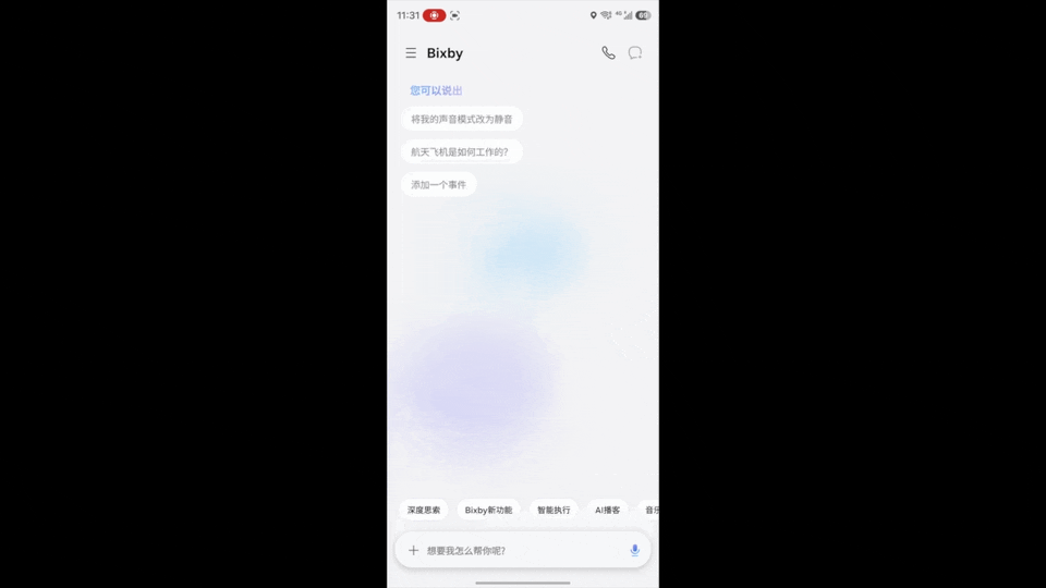 Bixby 智能执行点外卖全流程演示