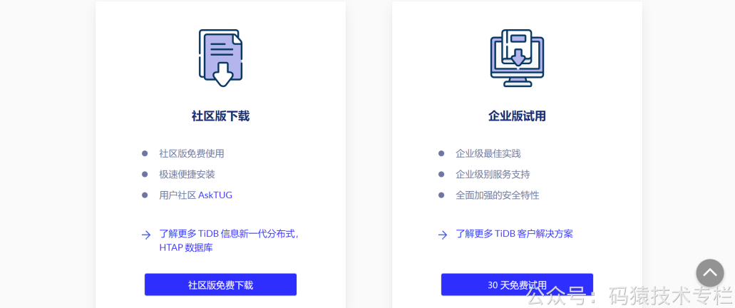 TiDB社区版与企业版特性对比