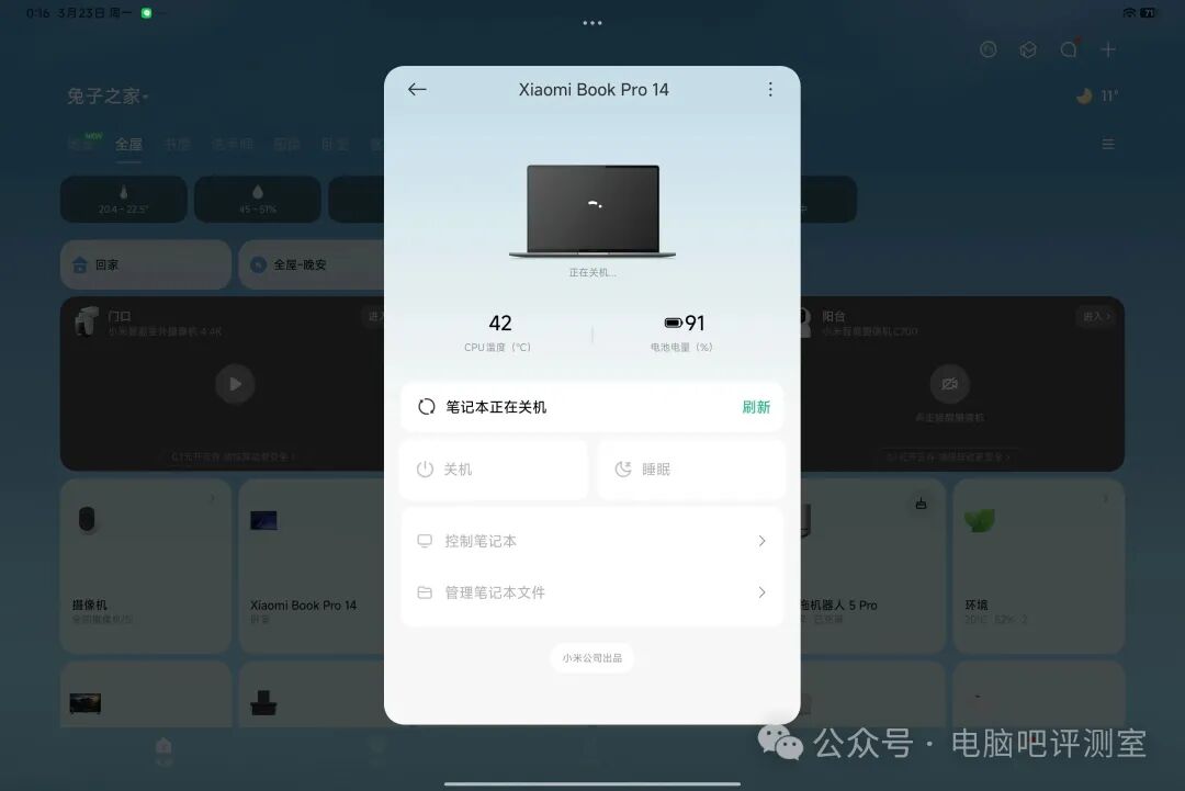 关机状态下通过米家App查看笔记本状态