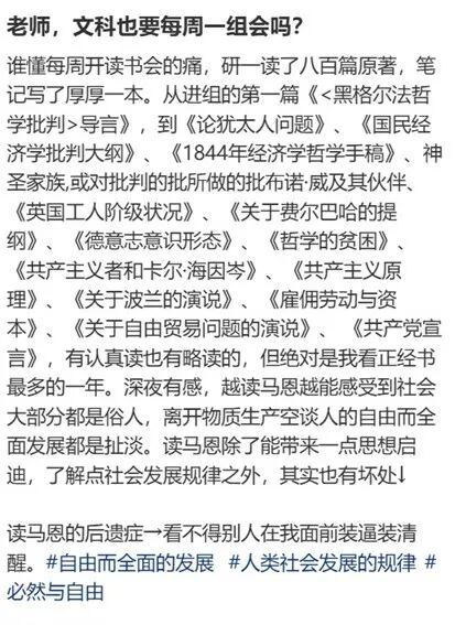社交媒体长文截图,文科生吐槽每周开读书会,研一读了大量马克思原著