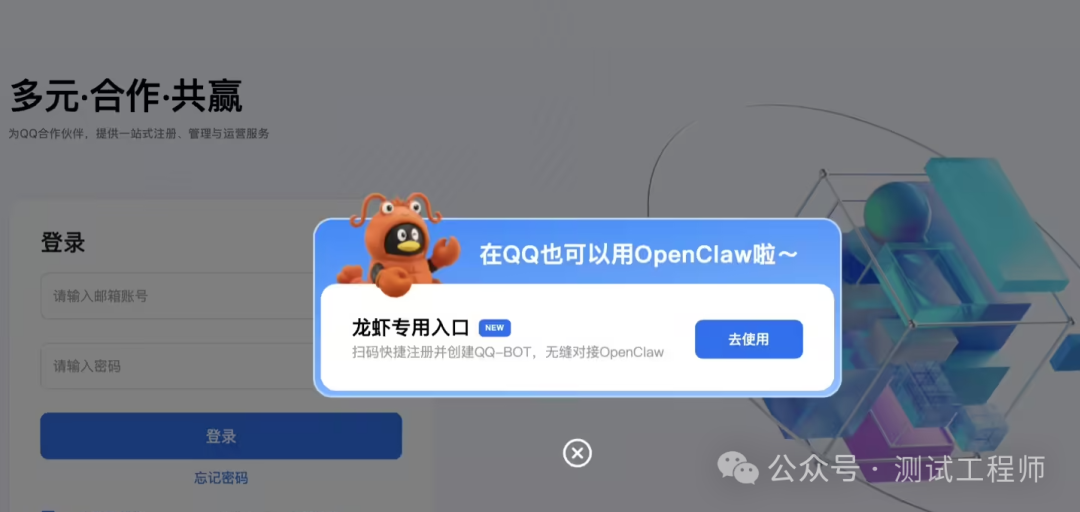 QQ开放平台OpenClaw专属接入登录界面截图
