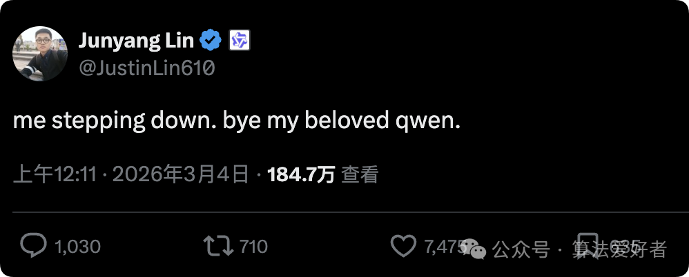 林俊旸宣布离职的推文截图