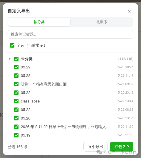 自定义导出界面,展示了按分类筛选并打包下载锤子便签的选项