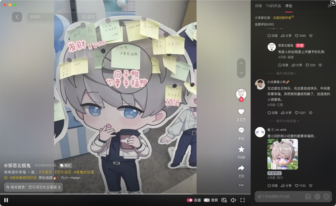 沈星回角色应援图文及评论区