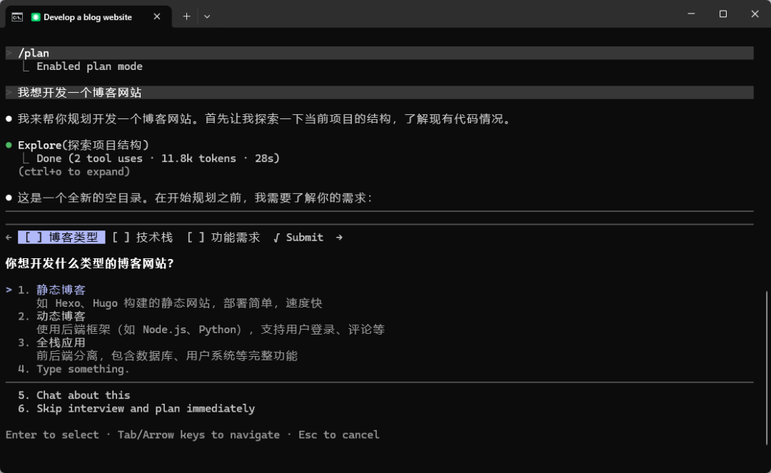 使用/plan命令开启项目规划模式，Claude Code询问博客网站类型