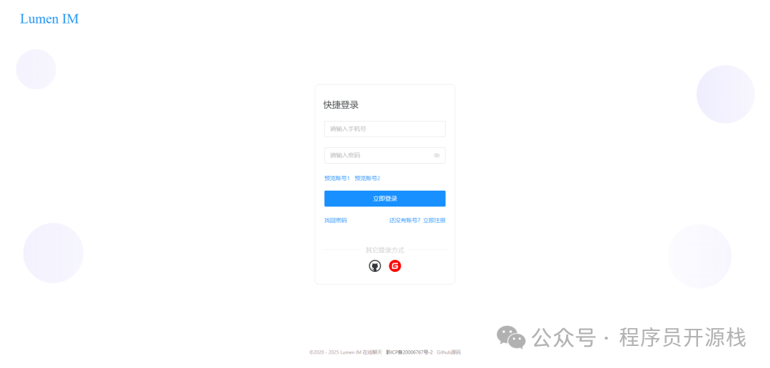 Lumen IM 登录界面