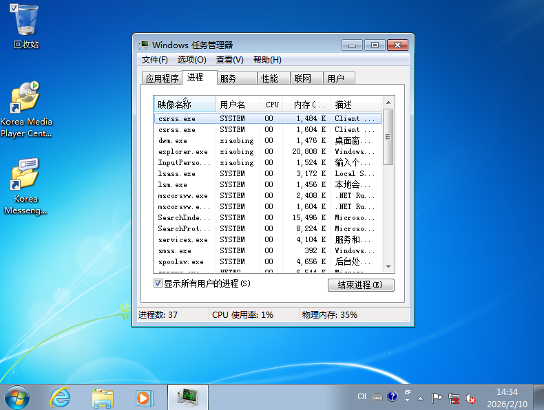 任务管理器进程列表