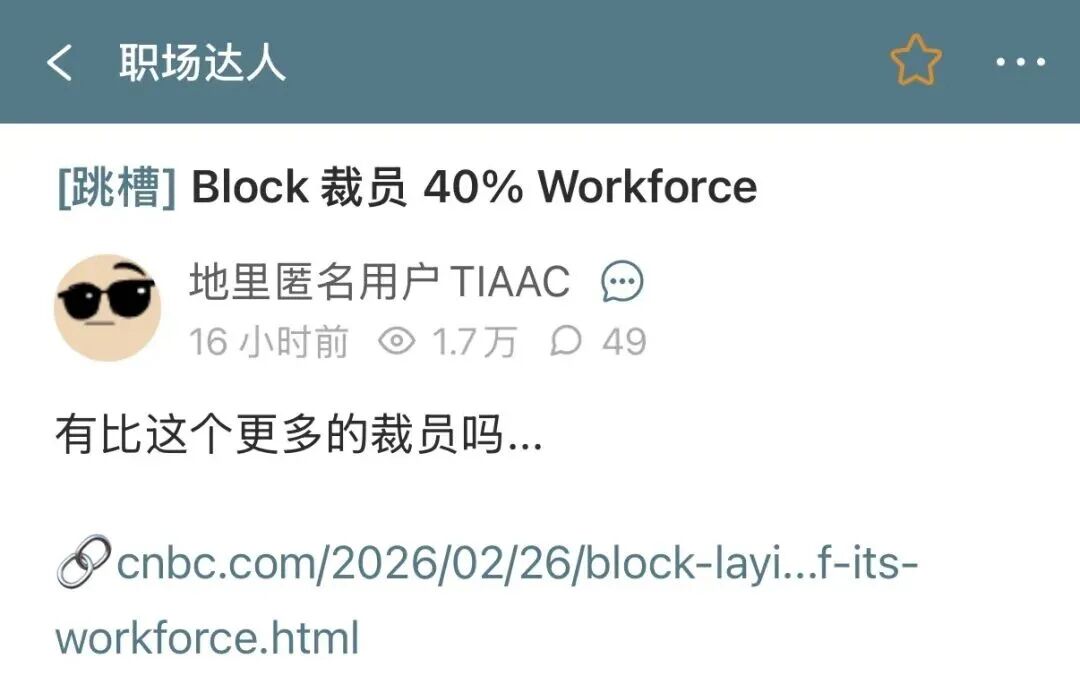 社交媒体用户讨论Block裁员
