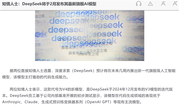 DeepSeek V4发布预告新闻截图