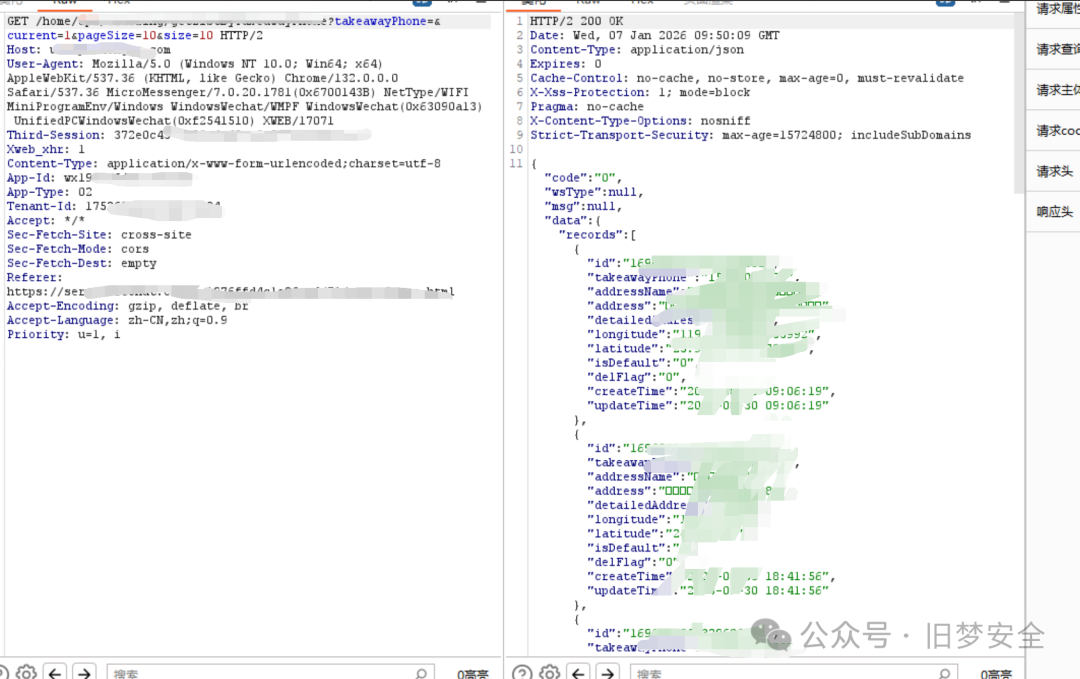 参数置空导致批量信息泄露