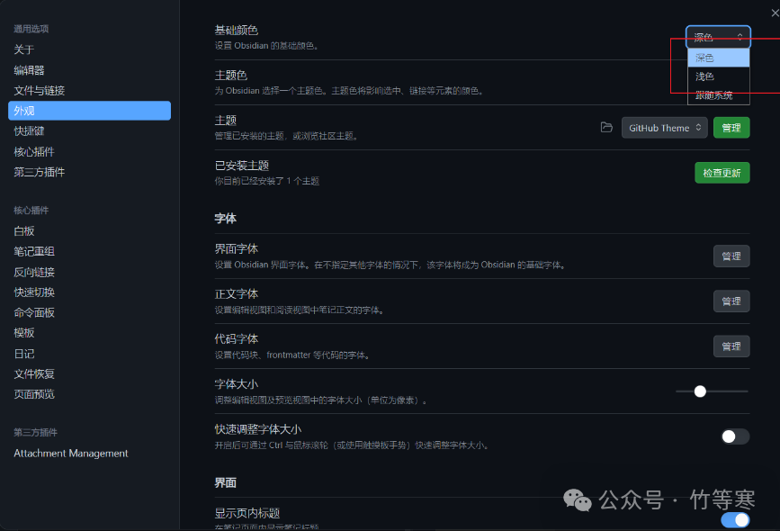 Obsidian外观设置界面