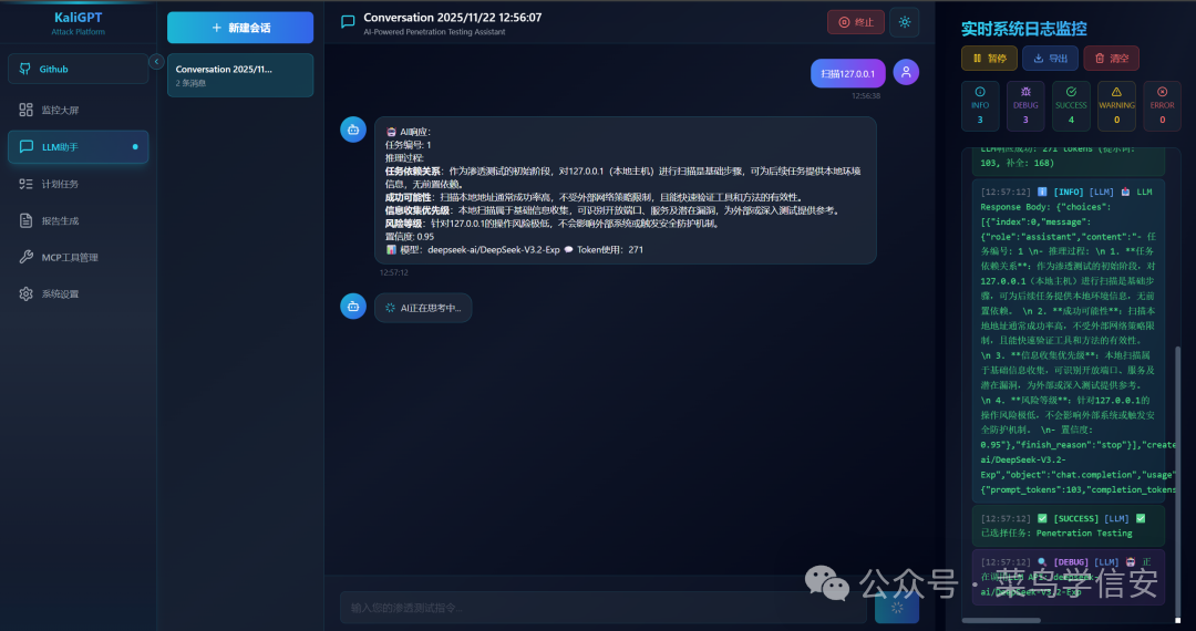 KaliGPT Web UI界面与实时日志监控