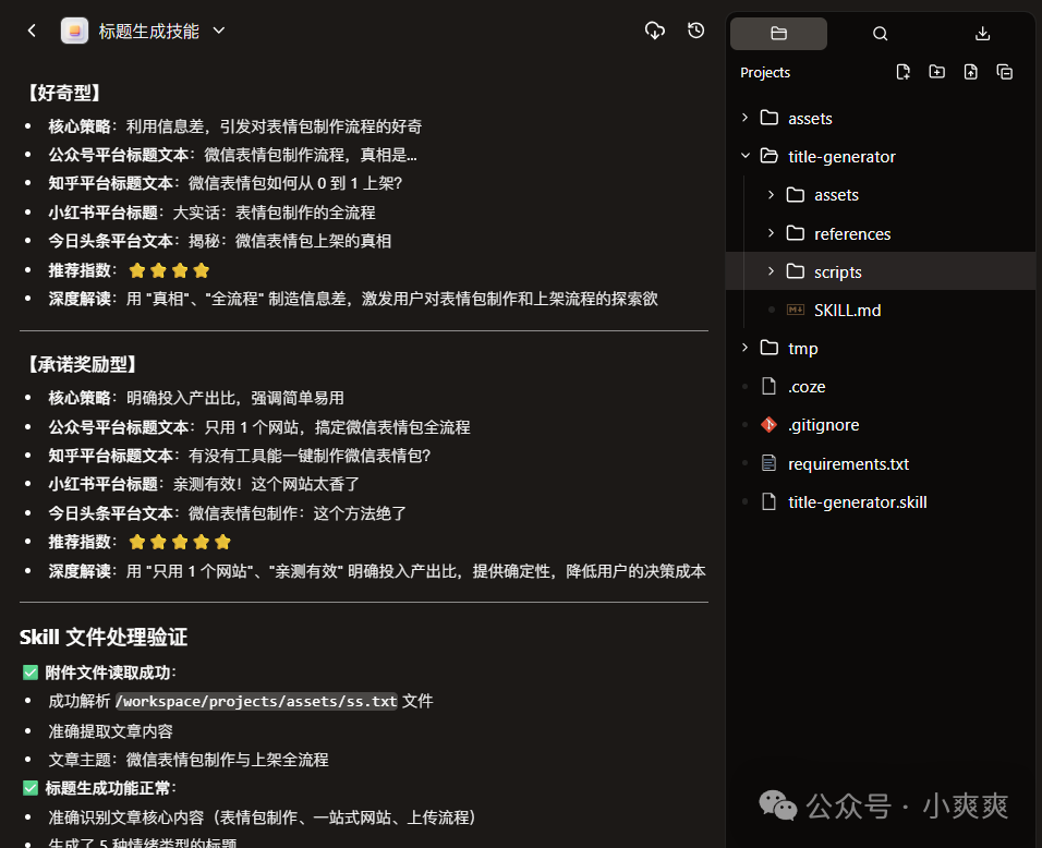 技能测试结果展示,包含生成的多种标题策略