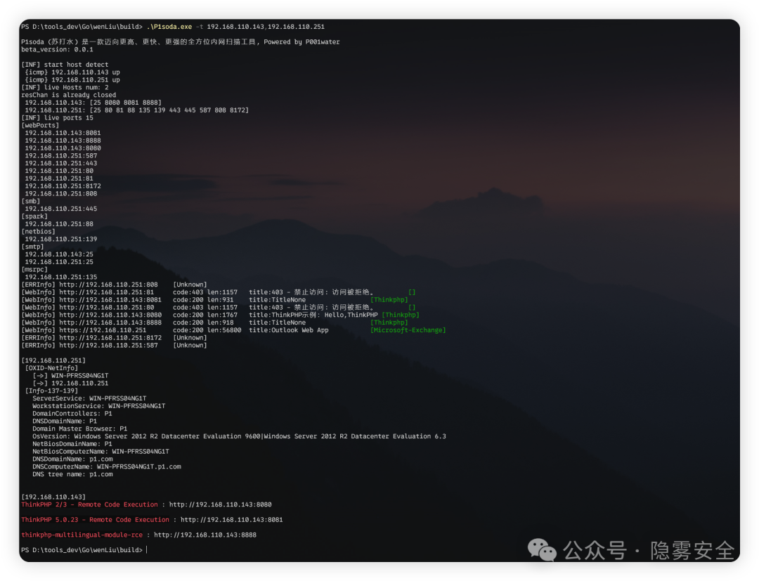 P1soda 扫描多个IP的实战结果