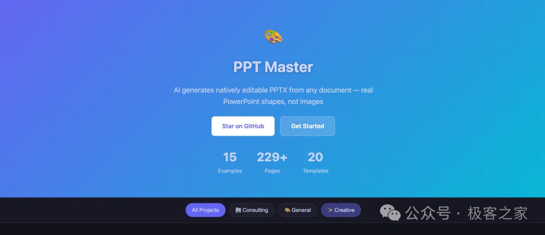 PPT Master项目界面展示，包含品牌标识、技术说明和功能入口