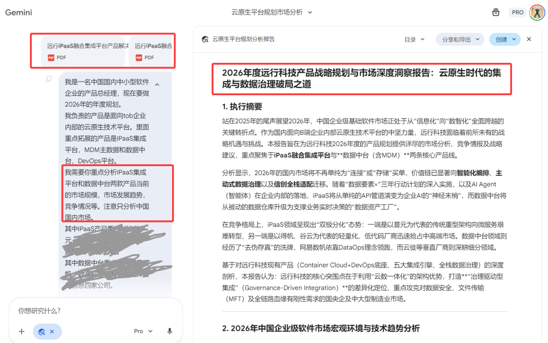 Gemini深度研究界面与报告生成示例