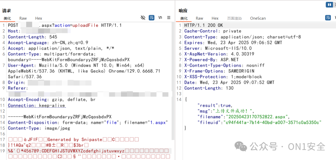 文件上传请求与响应抓包截图