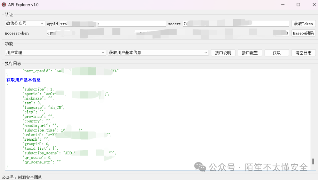 账号信息返回结果