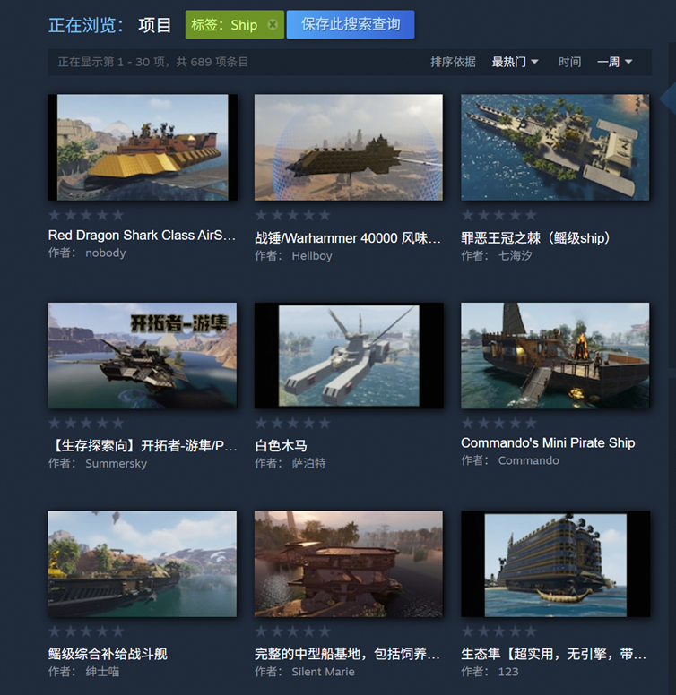 创意工坊中玩家分享的飞船蓝图