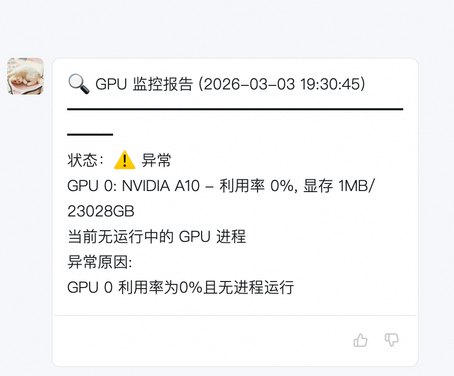 GPU监控异常告警报告