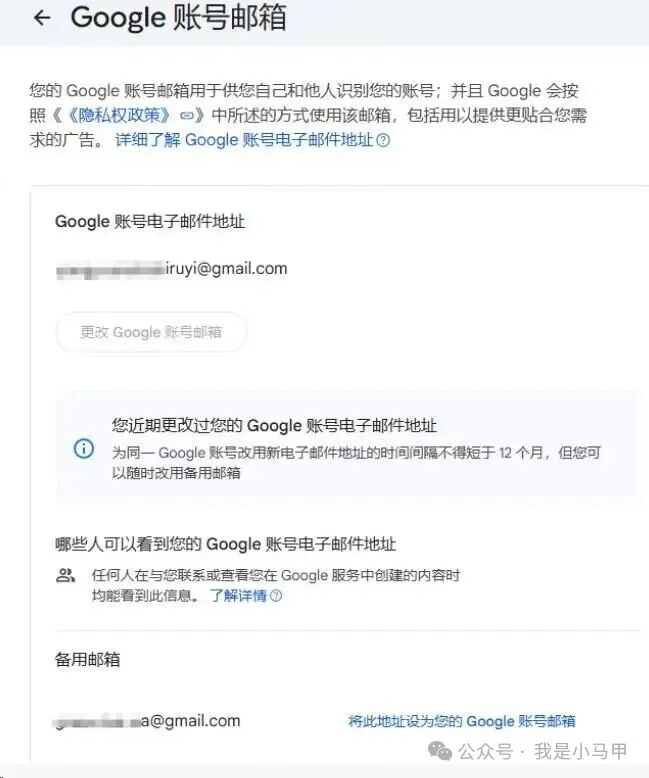 修改完成后的邮箱设置页,显示新主邮箱和备用邮箱