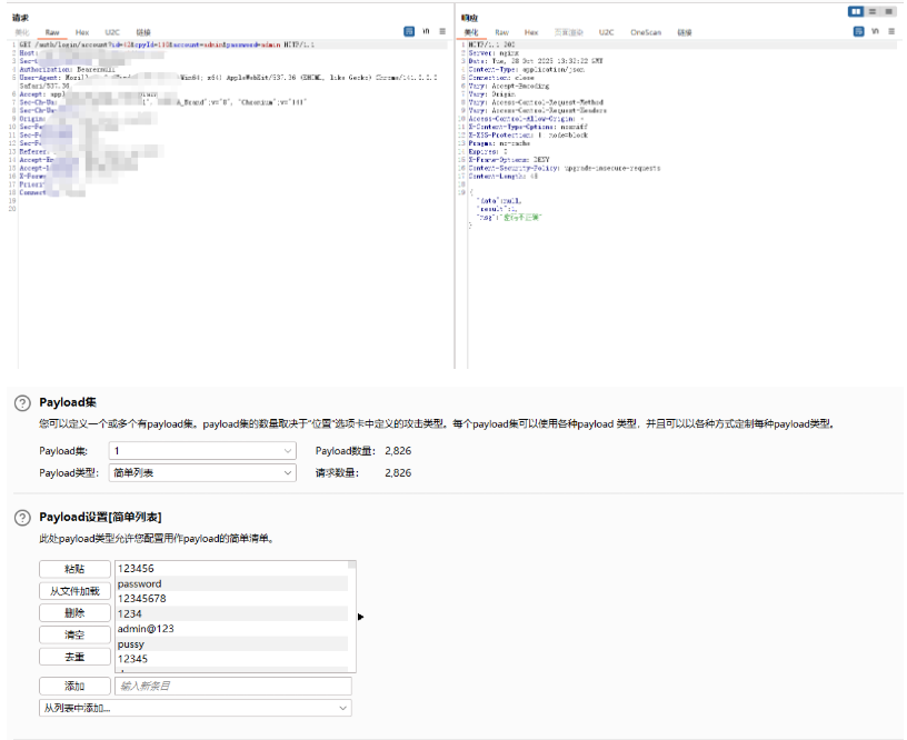 使用Burp Suite进行登录爆破测试