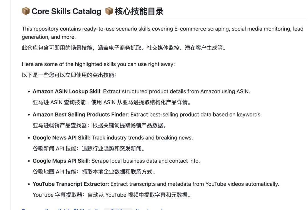 BrowserAct 核心技能目录