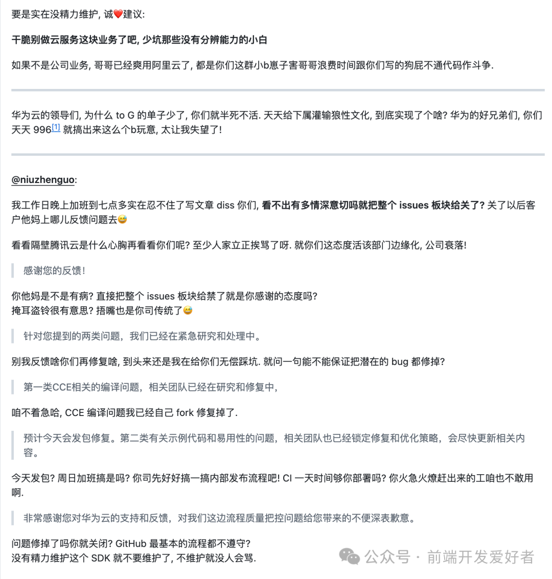 中文文本截图继续讨论华为云服务与开发者反馈