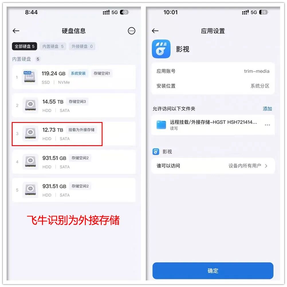 飞牛NAS系统识别加密硬盘为外接存储