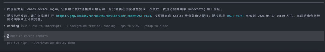 Sealos 设备授权流程