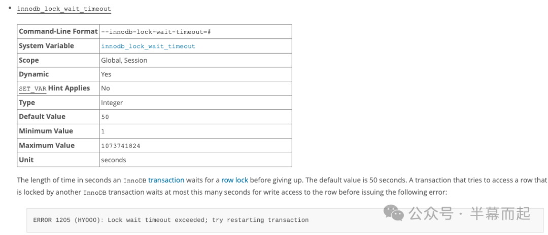 MySQL innodb_lock_wait_timeout 参数说明文档截图