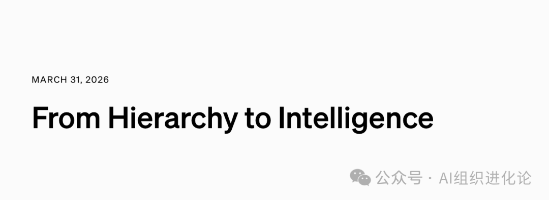 文章《From Hierarchy to Intelligence》封面