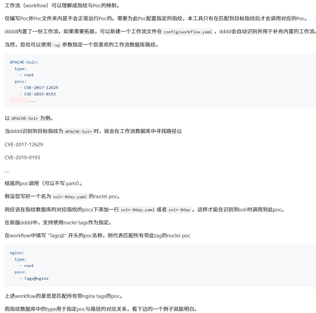 工作流映射机制与指纹Poc联动配置