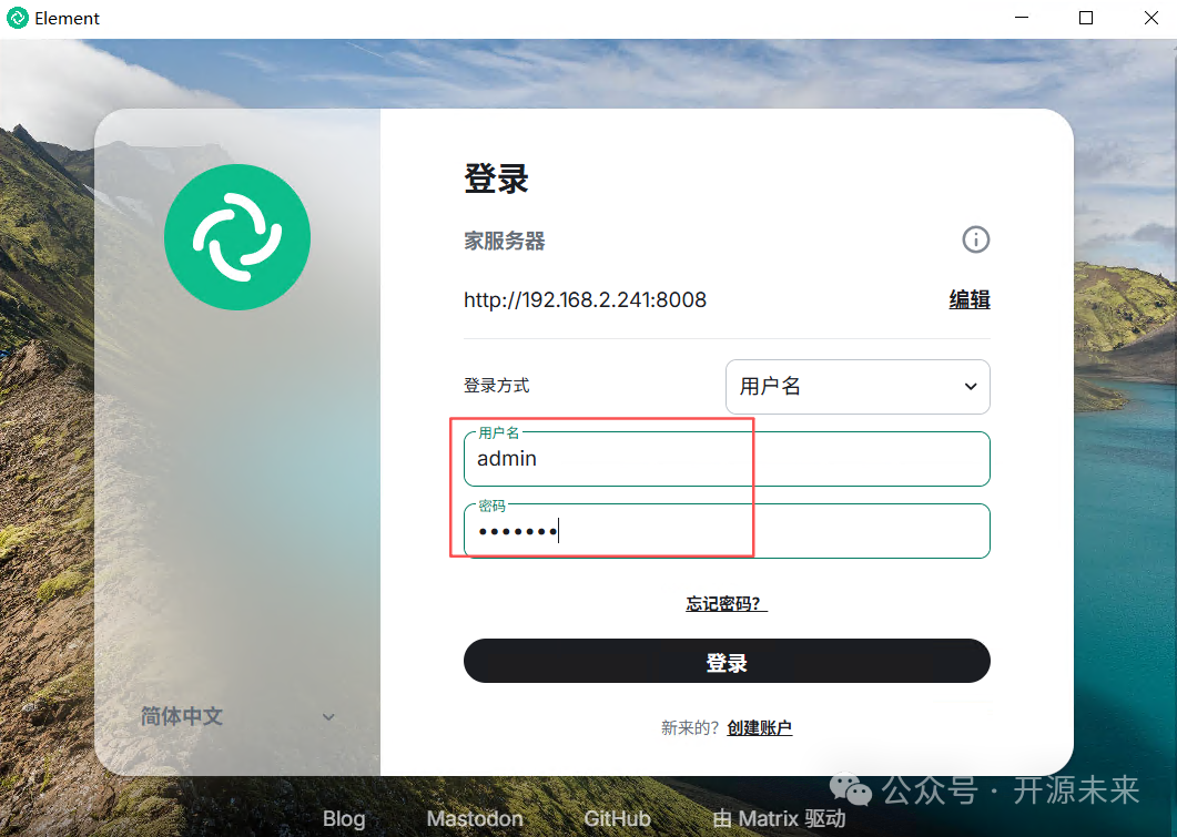 使用用户名密码登录