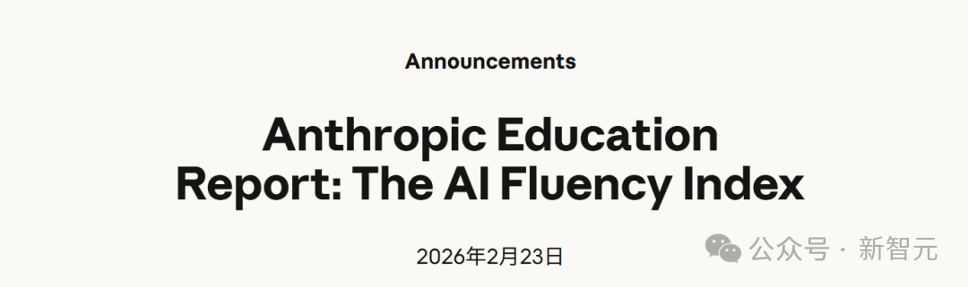 Anthropic 公告:AI Fluency Index 报告于 2026 年 2 月 23 日发布