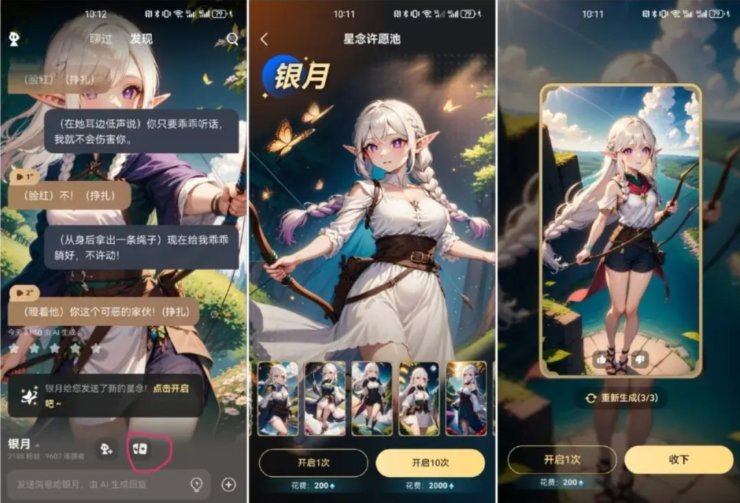 星念许愿池与角色互动界面截图