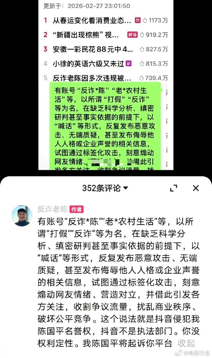 反诈老陈在社交平台回应称将起诉抖音