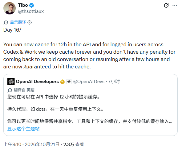 OpenAI Day16 API 缓存更新推文截图