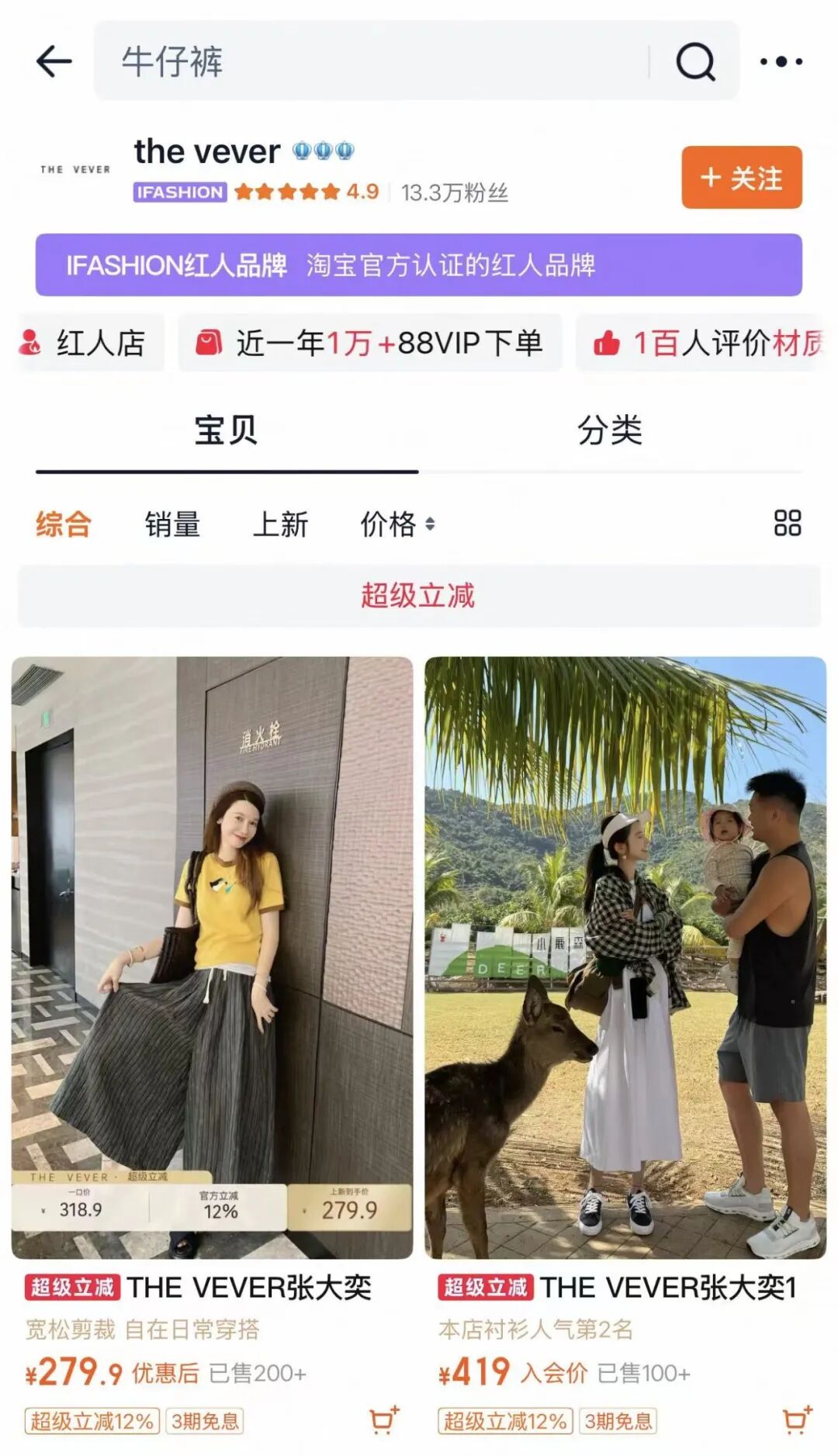 小红书同款淘宝店铺页面:搜索牛仔裤商品