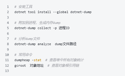 dotnet-dump 命令行工具使用示例