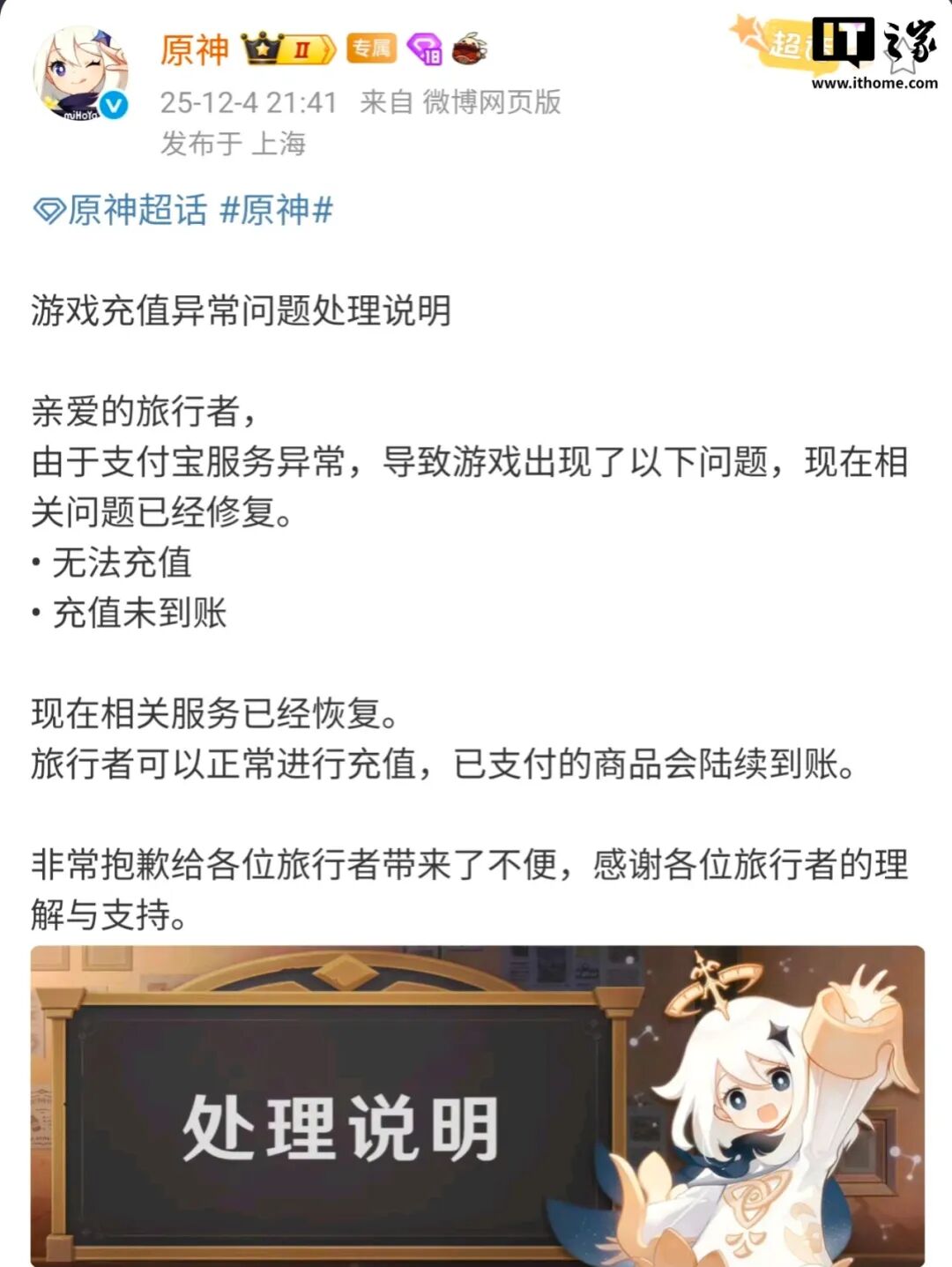原神官方关于支付宝异常的公告