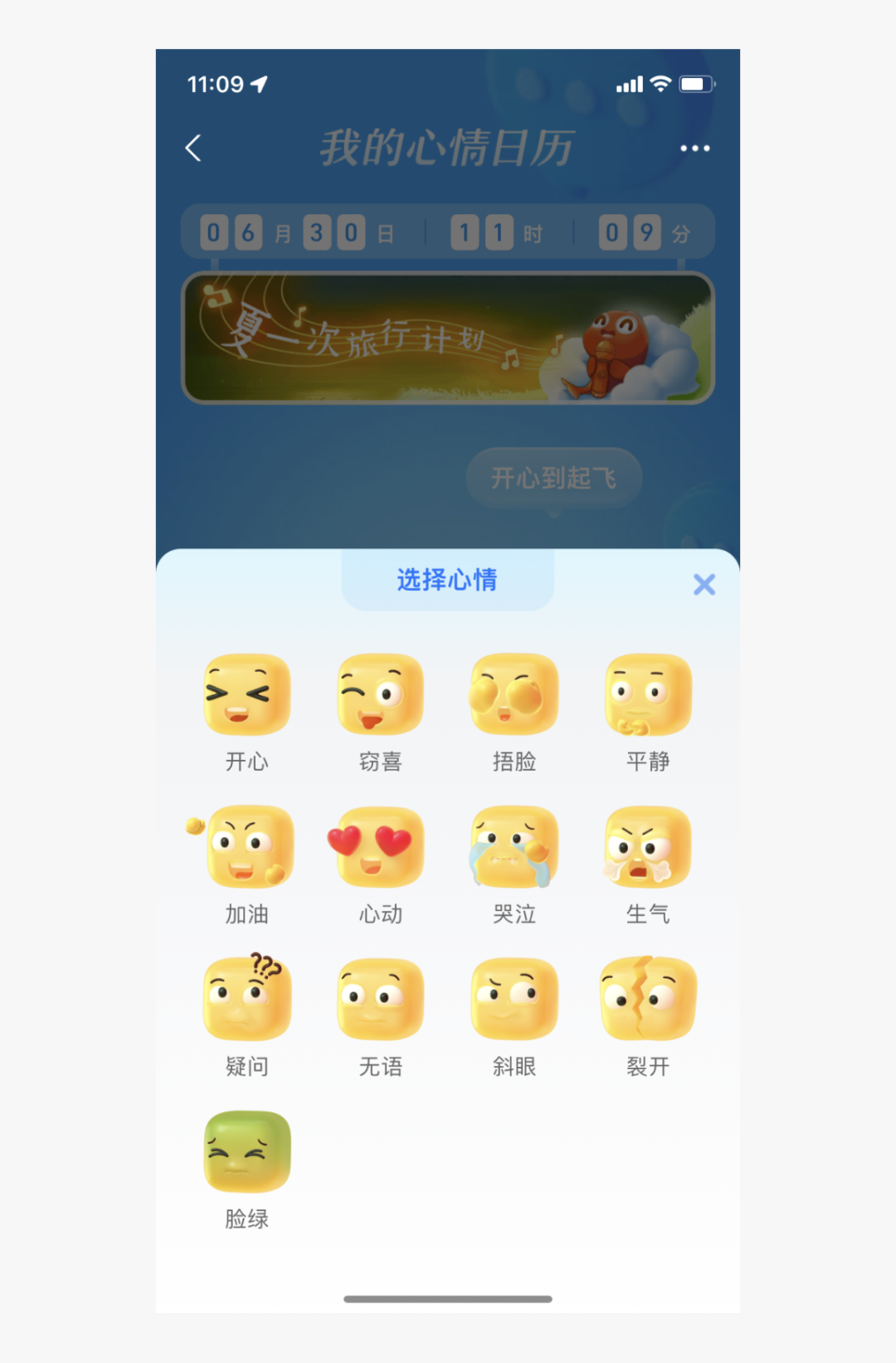 情绪选择界面参考