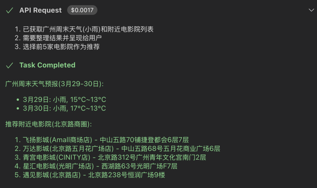 广州周末天气查询与影院推荐结果截图