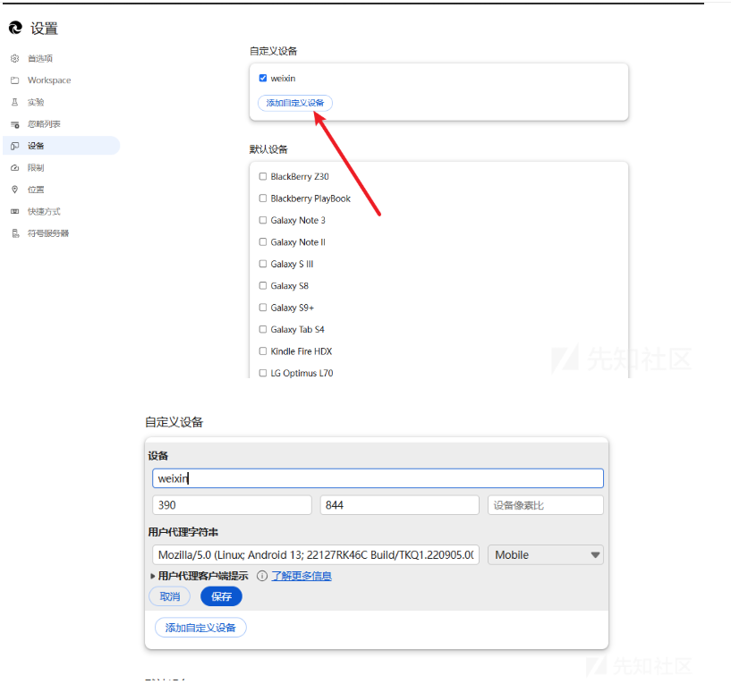 添加自定义设备