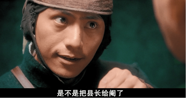 电影对话梗图：“是不是把县长给阉了”
