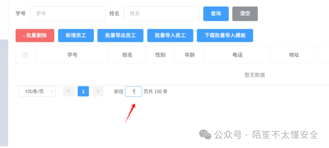尝试翻页导出失败