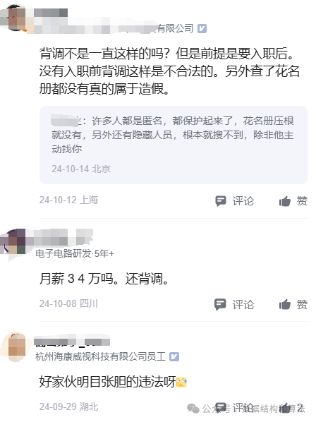 网友关于背调合法性的讨论截图